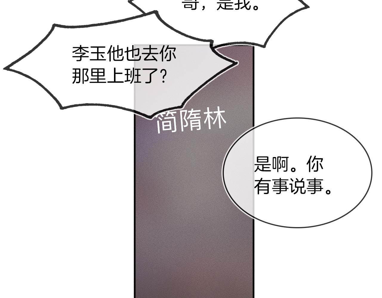你却爱着一个他漫画,第12话 简隋英饭局醉酒2图