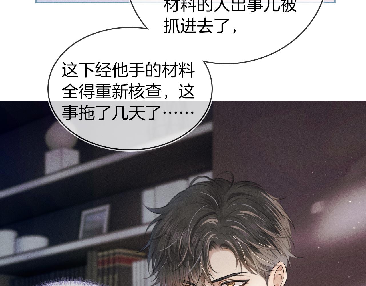 你却爱着一个他漫画,第12话 简隋英饭局醉酒1图