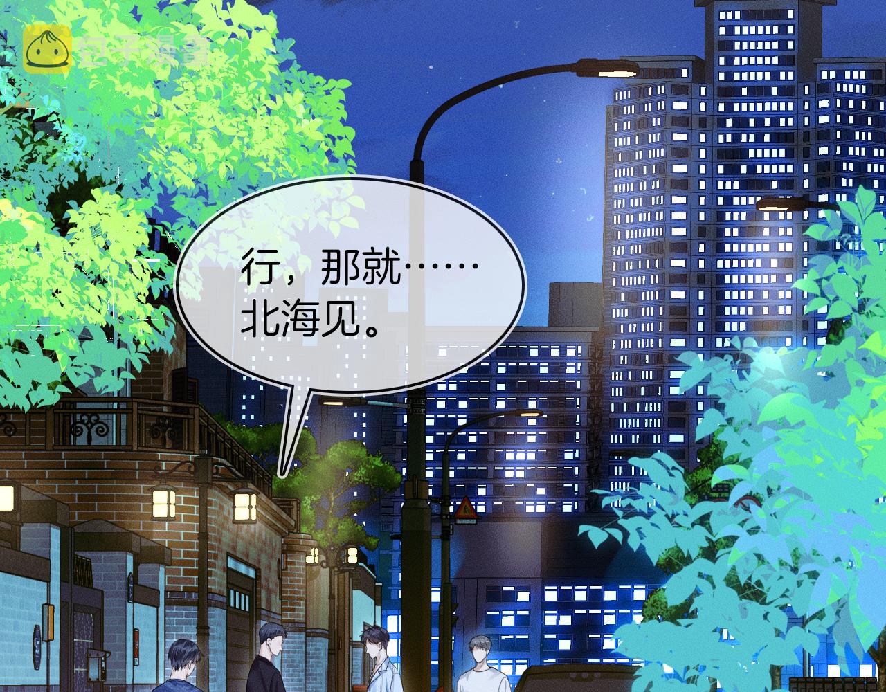 你却爱着一个他漫画,第25话 海边吃个小烧烤1图