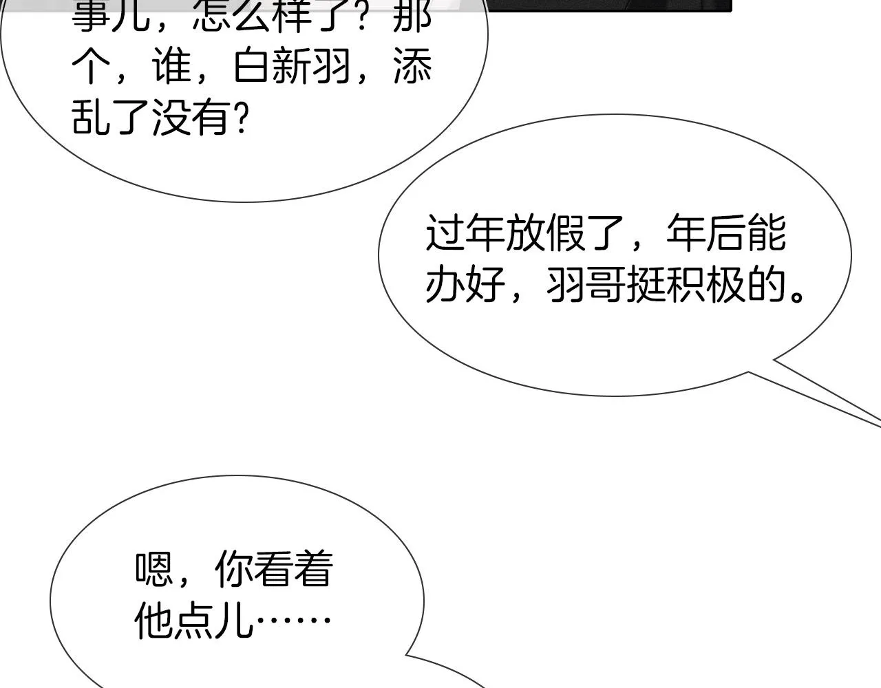 你却爱着一个他漫画,第45话 他在叫，李玉？！1图