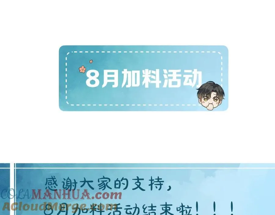 你却爱着一个他漫画,8月加料获奖名单＆假条1图