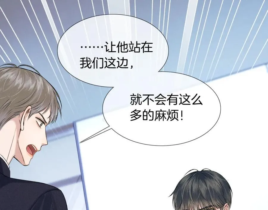 你却爱着一个他漫画,第74话 争执1图