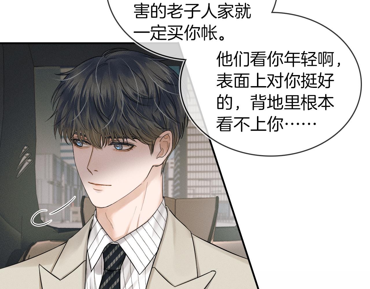 你却爱着一个他漫画,第12话 简隋英饭局醉酒1图