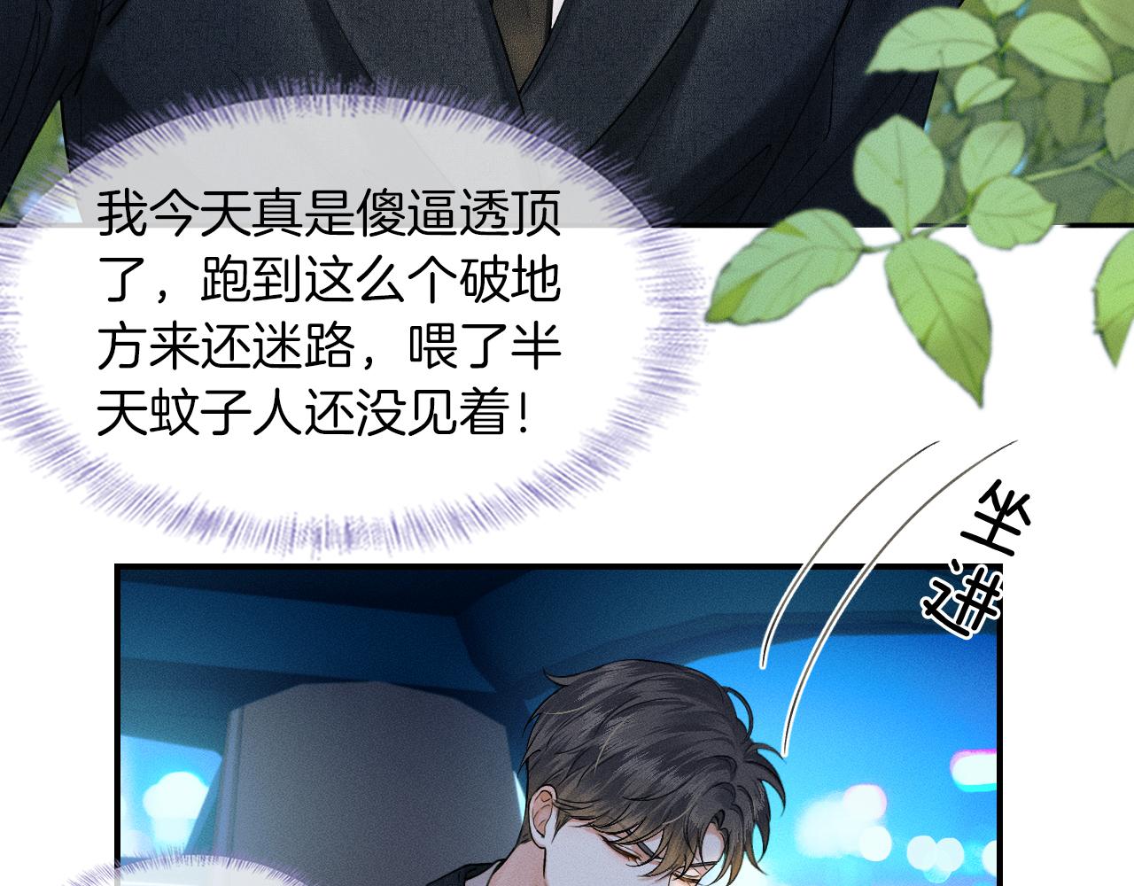 你却爱着一个他漫画,第33话 白跑一趟图什么1图