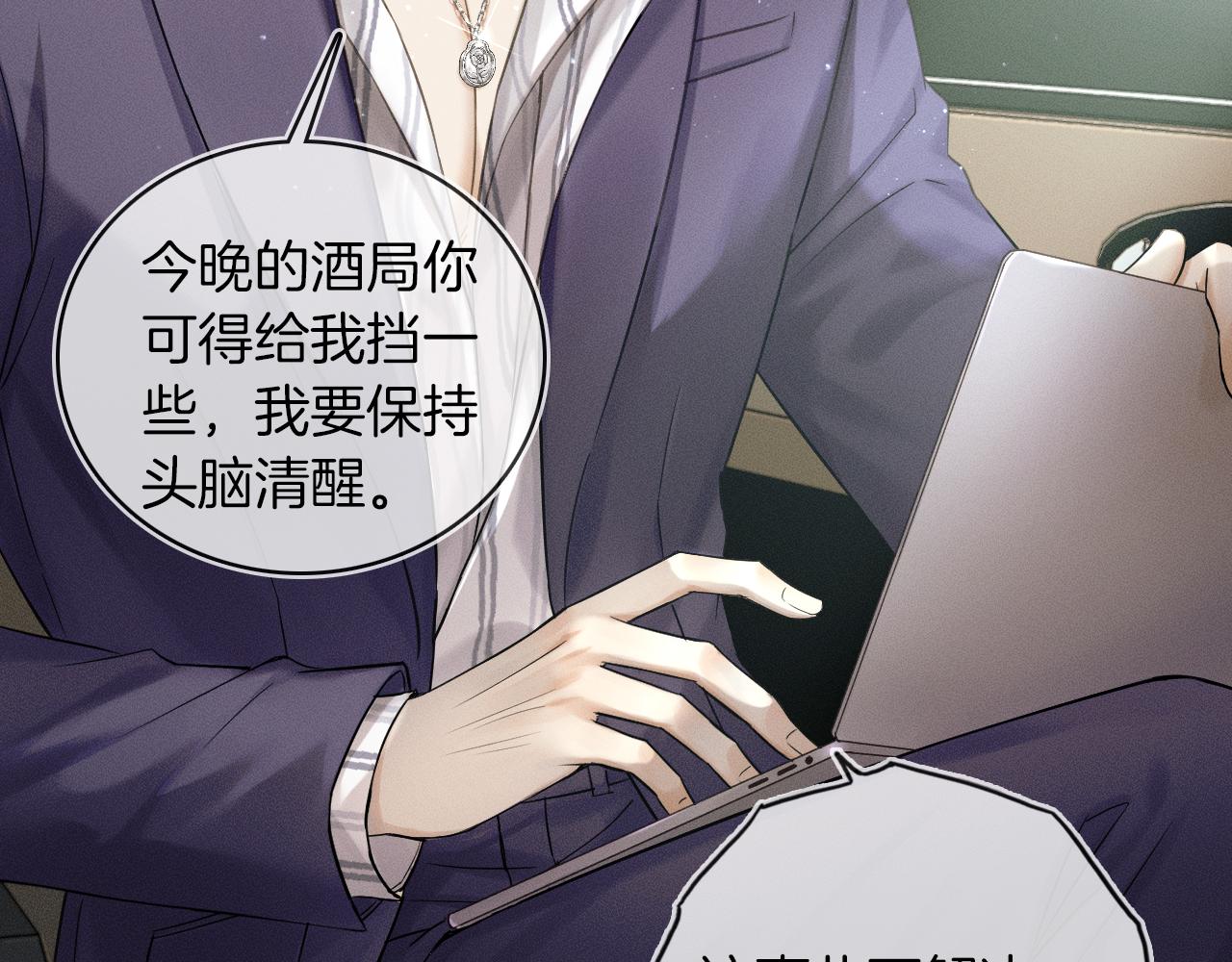 你却爱着一个他漫画,第12话 简隋英饭局醉酒2图