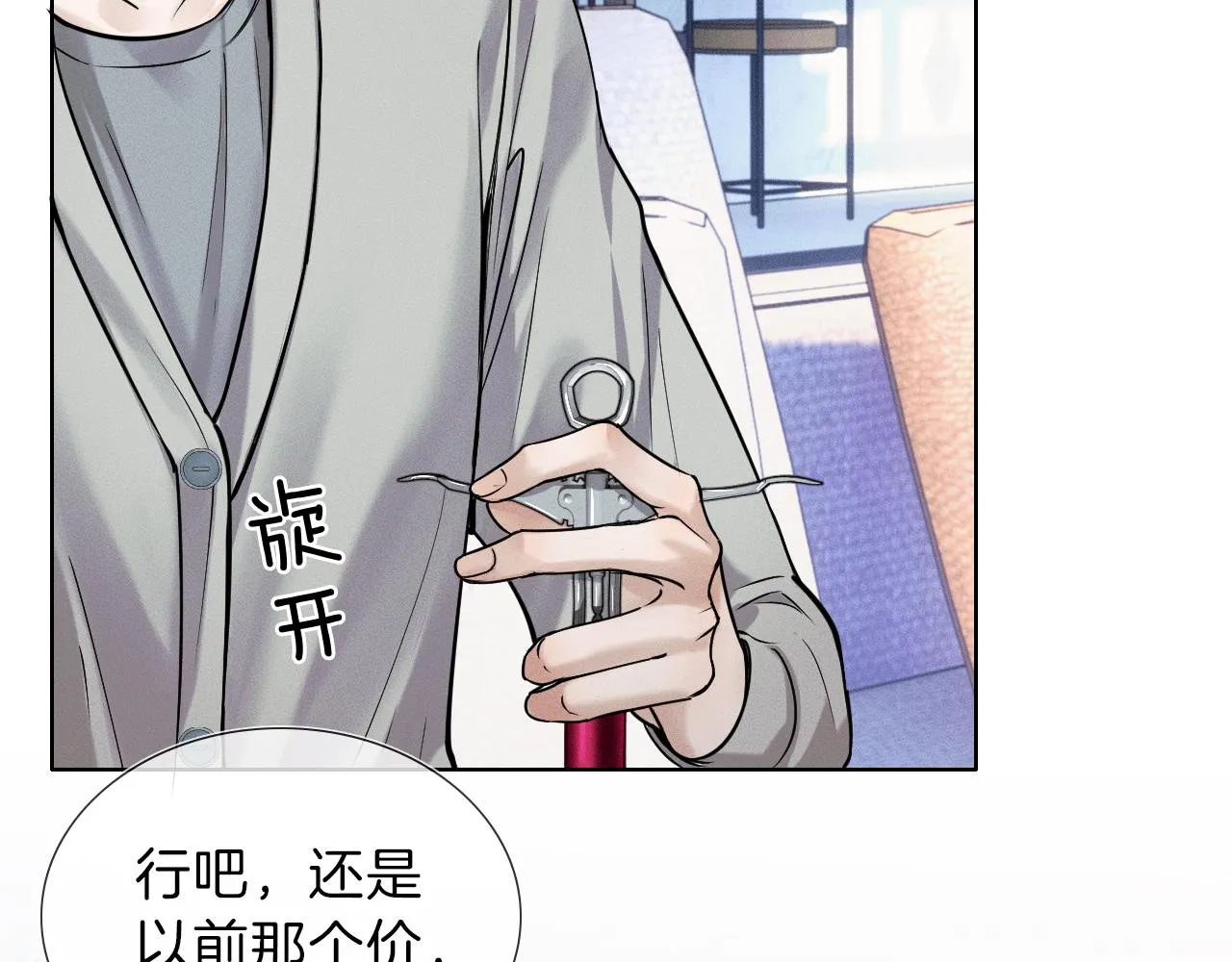 你却爱着一个他漫画,第50话 越是得不到就越想要2图