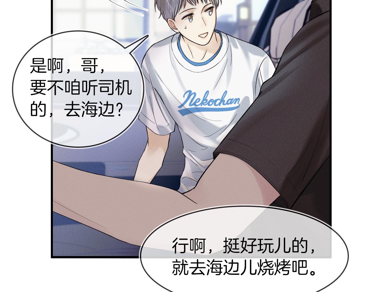 你却爱着一个他漫画,第25话 海边吃个小烧烤1图
