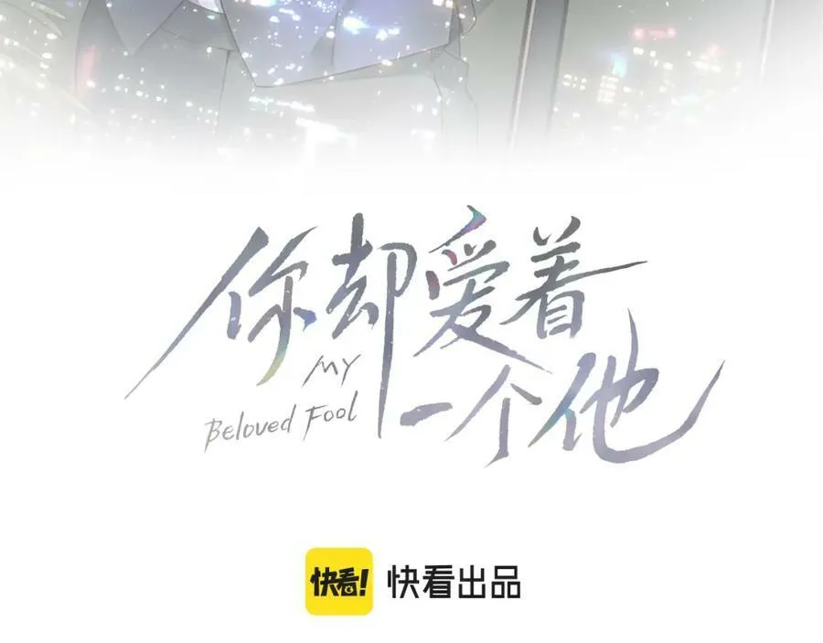 你却爱着一个他漫画,第26话 看上你是给你脸2图
