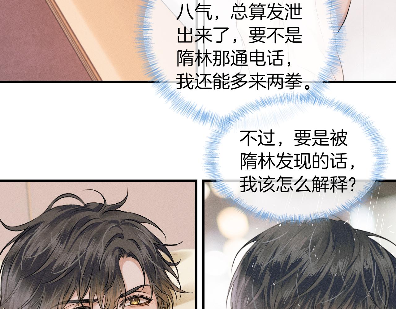 你却爱着一个他漫画,第24话 早晚得让他知道1图