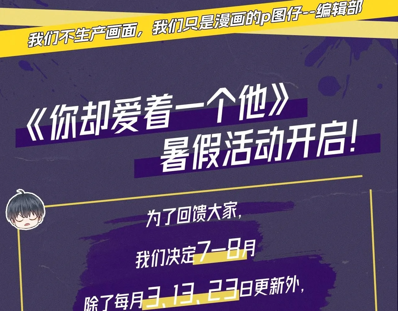 你却爱着一个他漫画,第六期 动态壁纸大放送2图