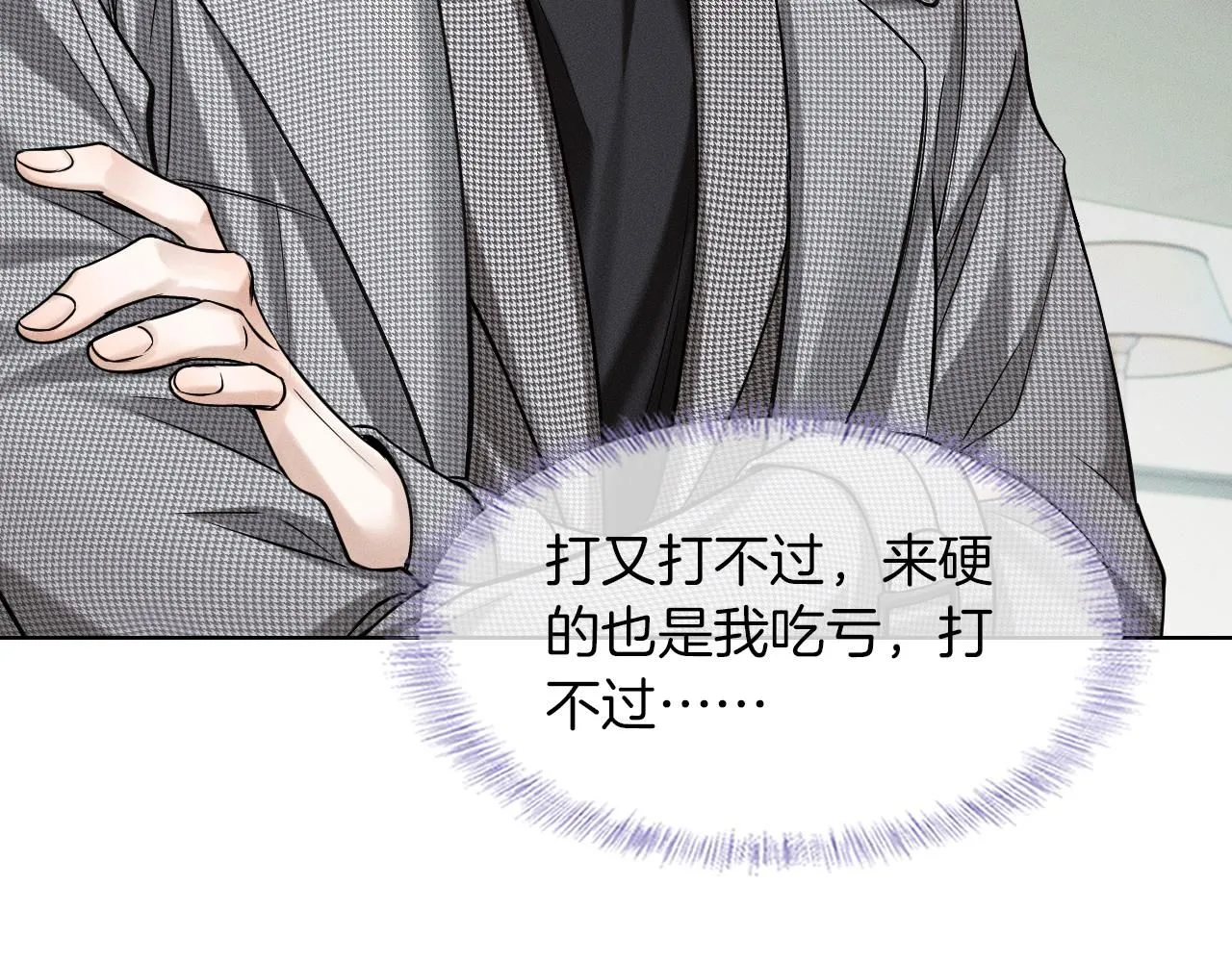 你却爱着一个他漫画,第52话 李玉太难搞了！2图