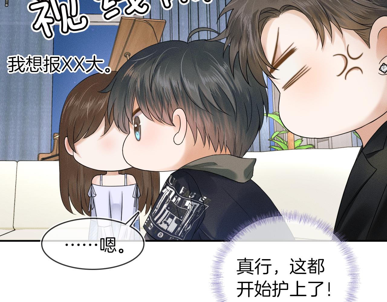 你却爱着一个他漫画,第19话 岂是别人能惦记1图