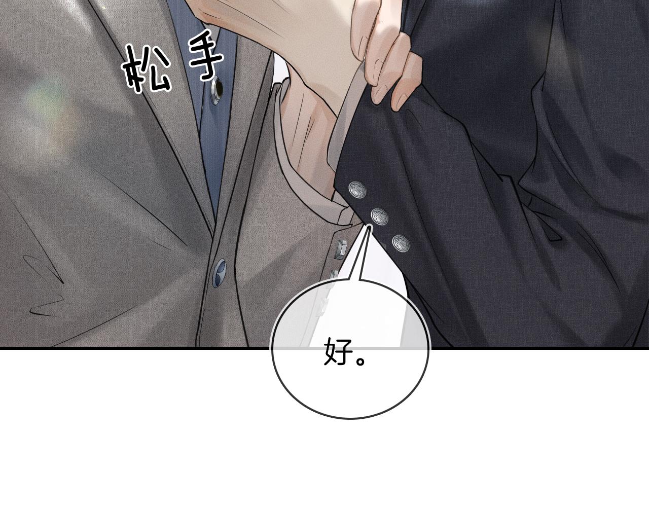 你却爱着一个他漫画,第11话 如此的芬芳诱人1图
