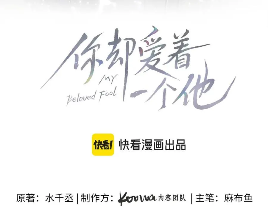 你却爱着一个他漫画,第74话 争执1图