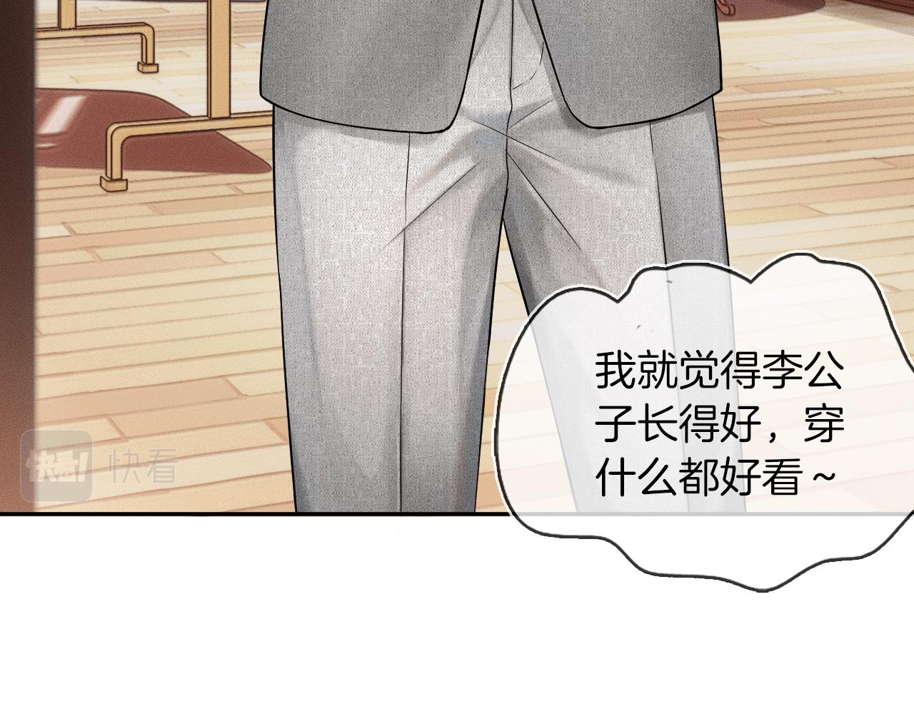 你却爱着一个他漫画,第11话 如此的芬芳诱人2图