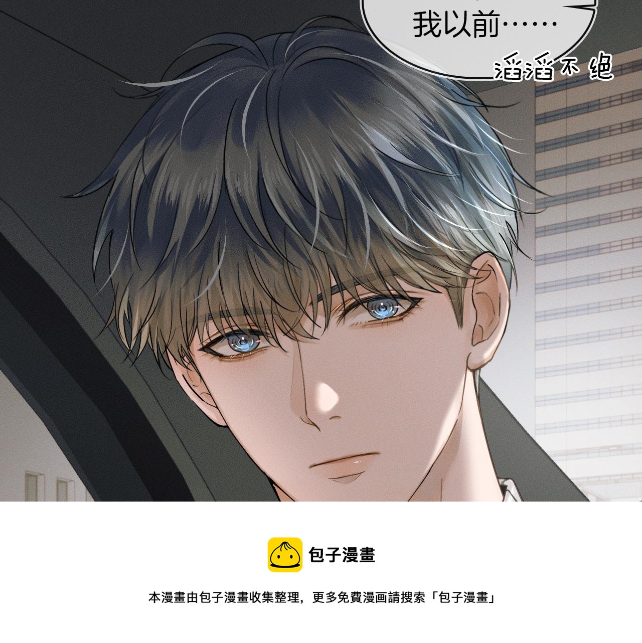 你却爱着一个他漫画,第12话 简隋英饭局醉酒1图