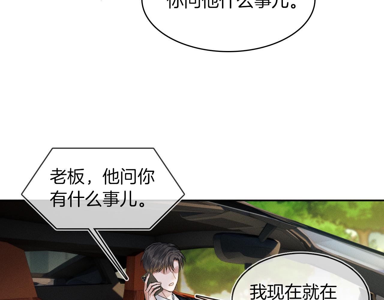 你却爱着一个他漫画,第33话 白跑一趟图什么1图