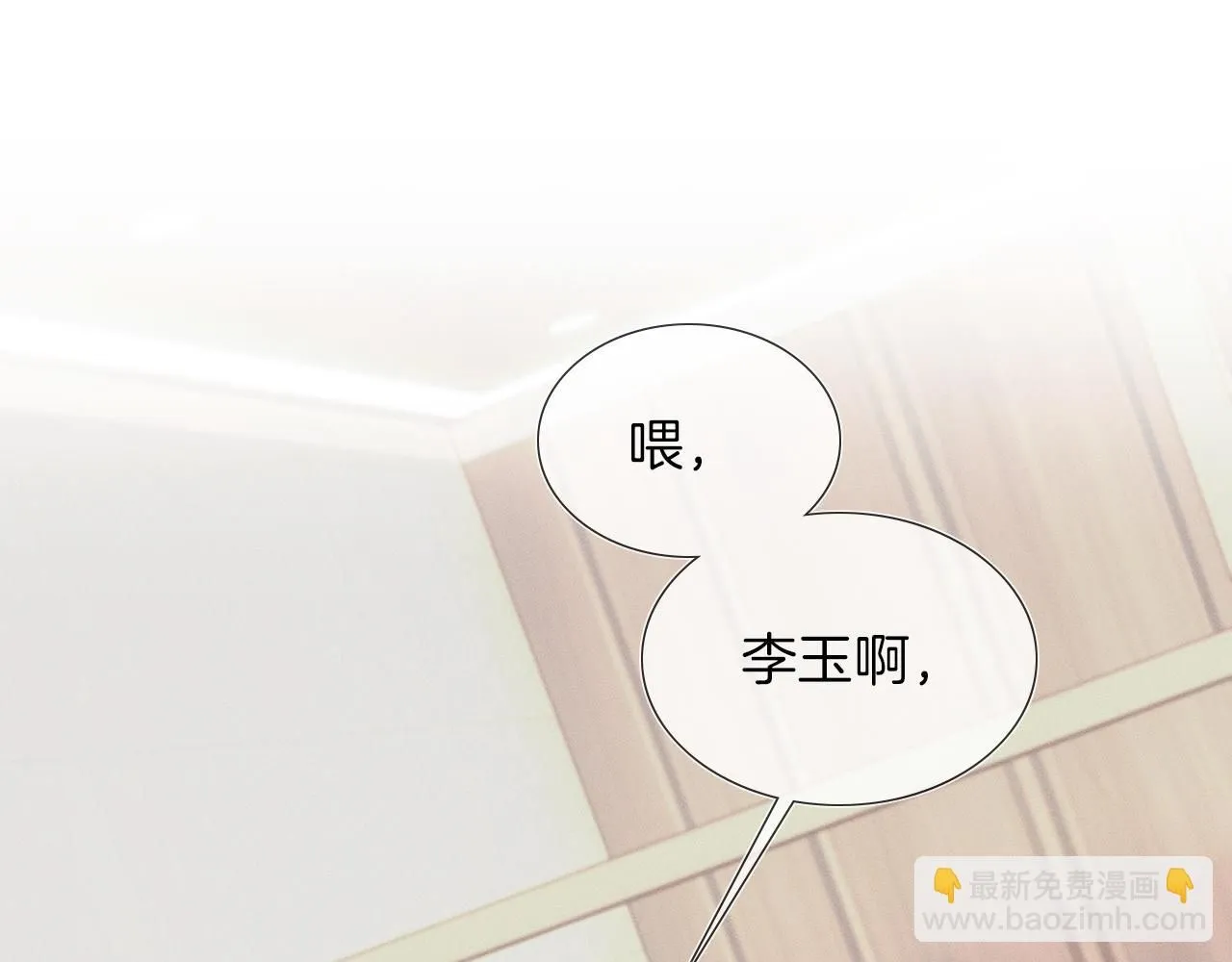 你却爱着一个他漫画,第56话 吃醋的话我可以解释1图