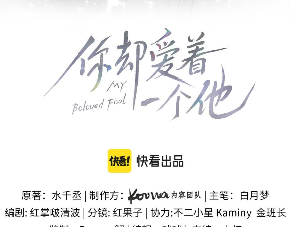 你却爱着一个他漫画,第43话 回味无穷1图
