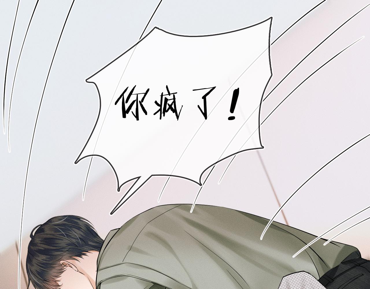 你却爱着一个他漫画,第23话 老子今天弄死你1图