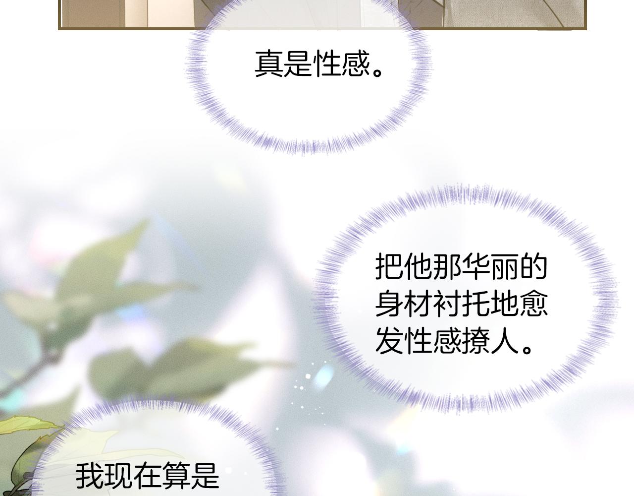你却爱着一个他漫画,第11话 如此的芬芳诱人2图
