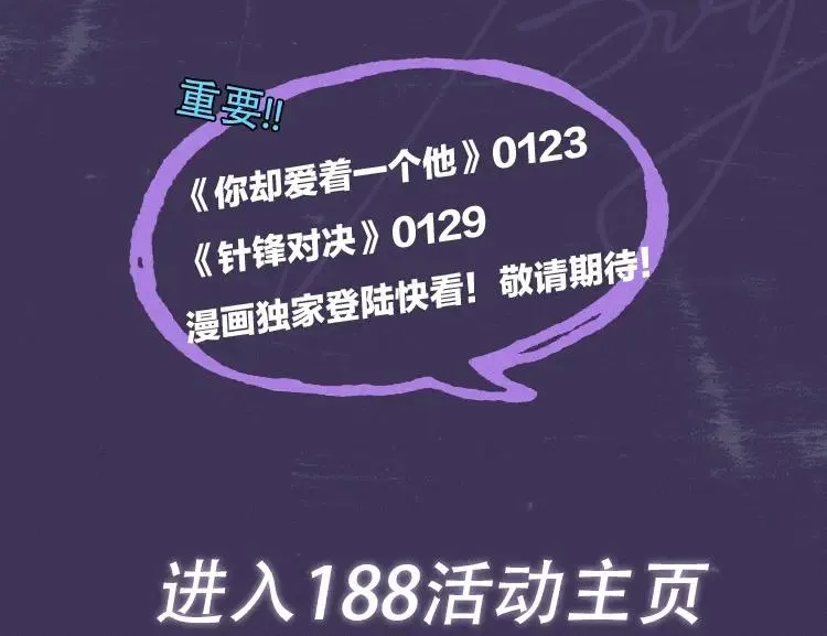 你却爱着一个他漫画,188限定团营业-李简专场1图