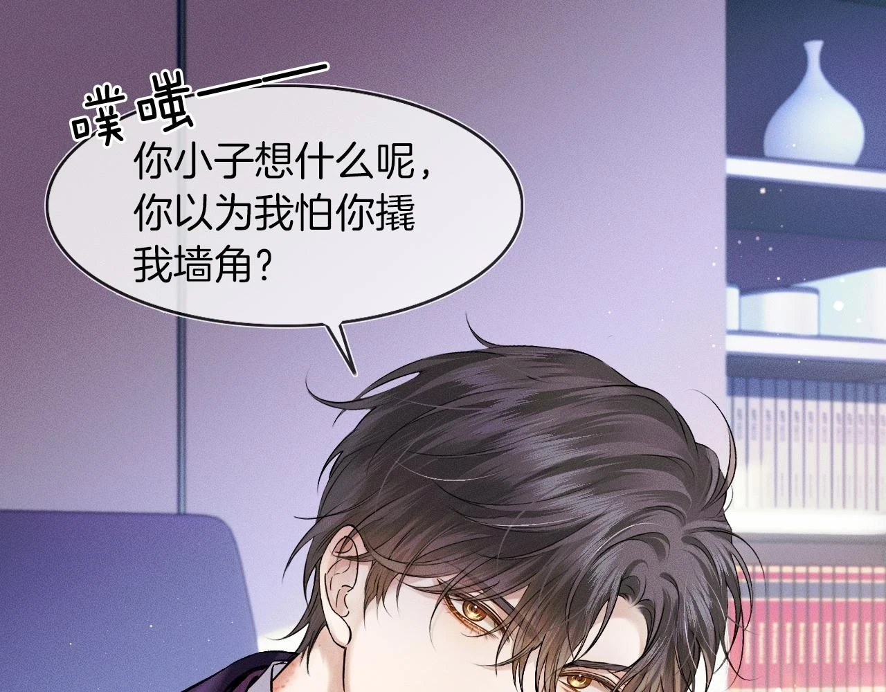你却爱着一个他漫画,第39话 感情困扰1图