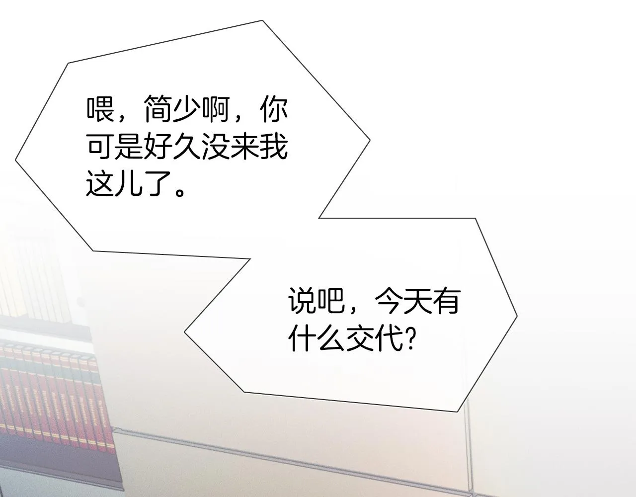 你却爱着一个他漫画,第51话 别怪我心狠手辣1图