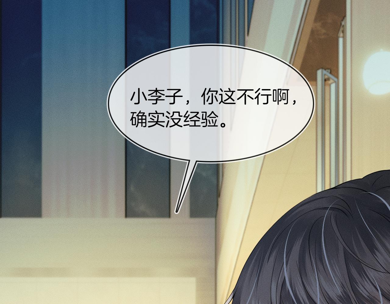 你却爱着一个他漫画,第22话 最后一次给你脸2图