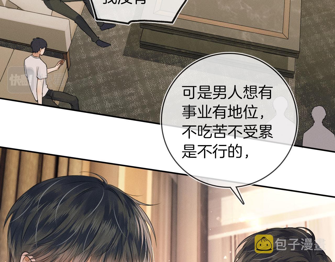 你却爱着一个他漫画,第19话 岂是别人能惦记1图