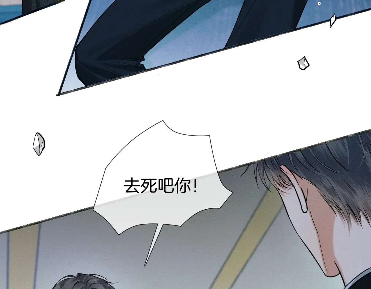 你却爱着一个他漫画,第76话1图