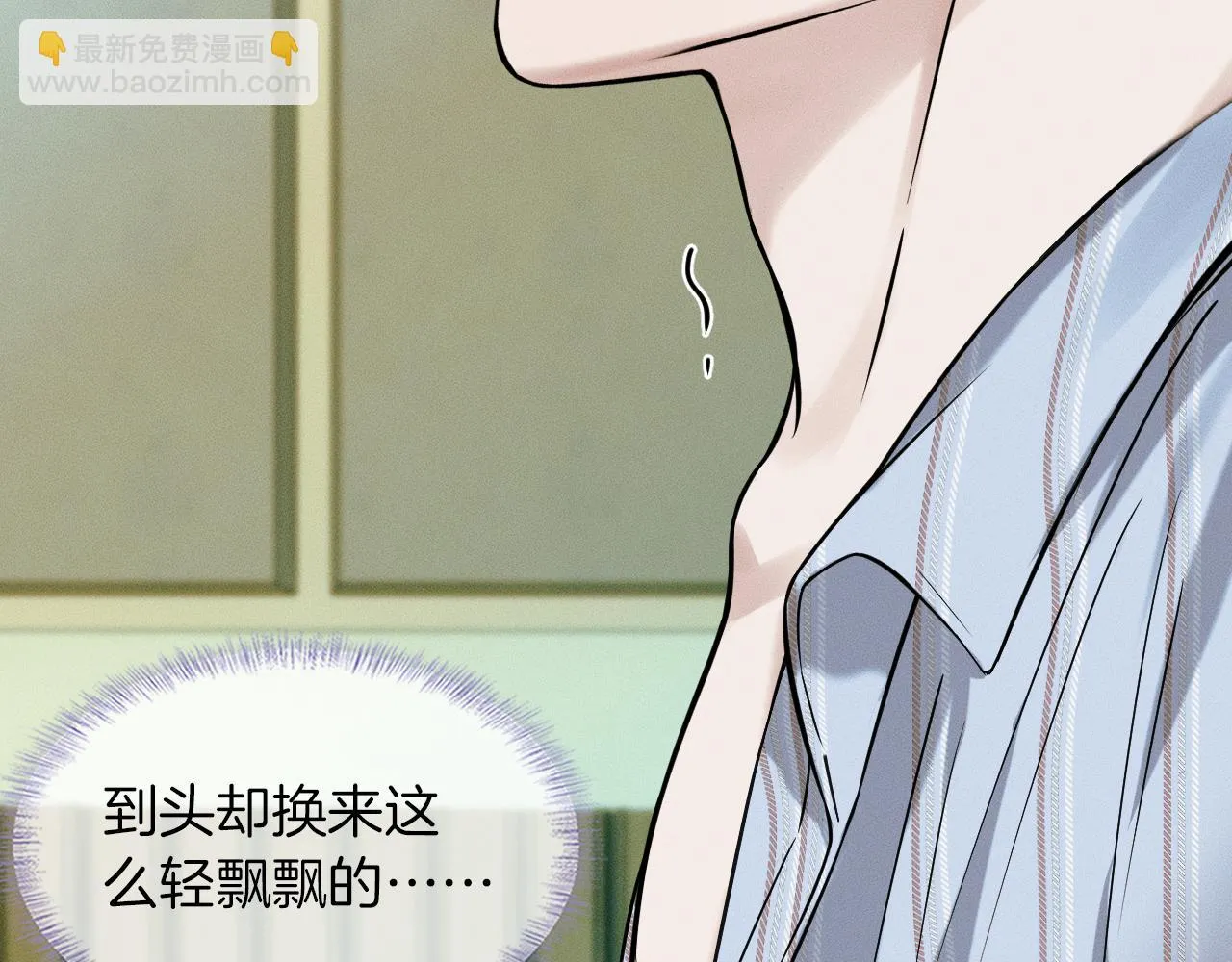 你却爱着一个他漫画,第49话 我们之间到此为止1图