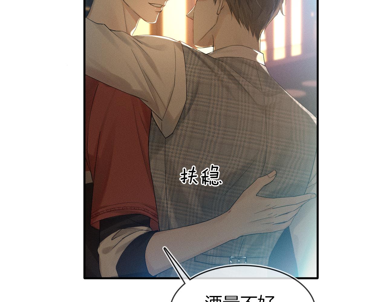 你却爱着一个他漫画,第10话 酒量不好就少喝1图