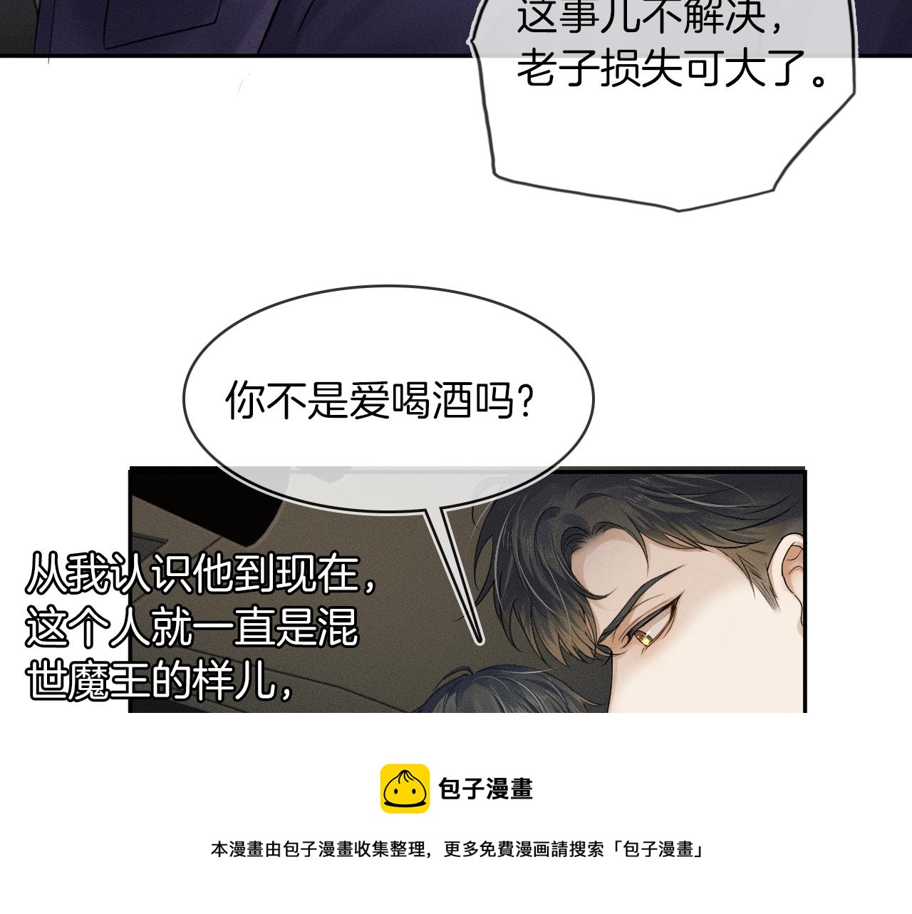 你却爱着一个他漫画,第12话 简隋英饭局醉酒1图