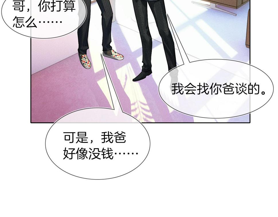 你却爱着一个他漫画,第42话 可真是人间尤物2图