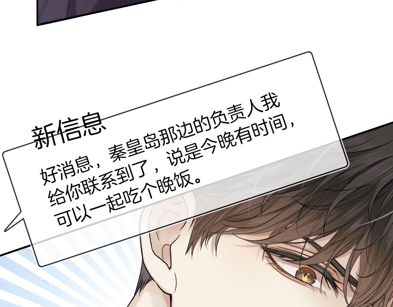 你却爱着一个他漫画,第12话 简隋英饭局醉酒2图