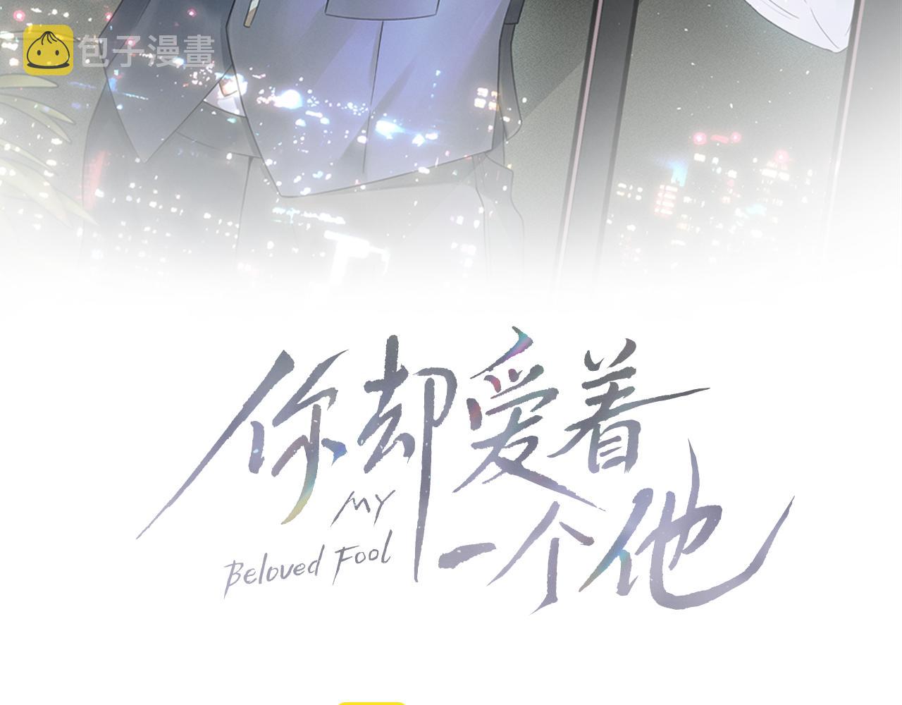 你却爱着一个他漫画,第22话 最后一次给你脸2图