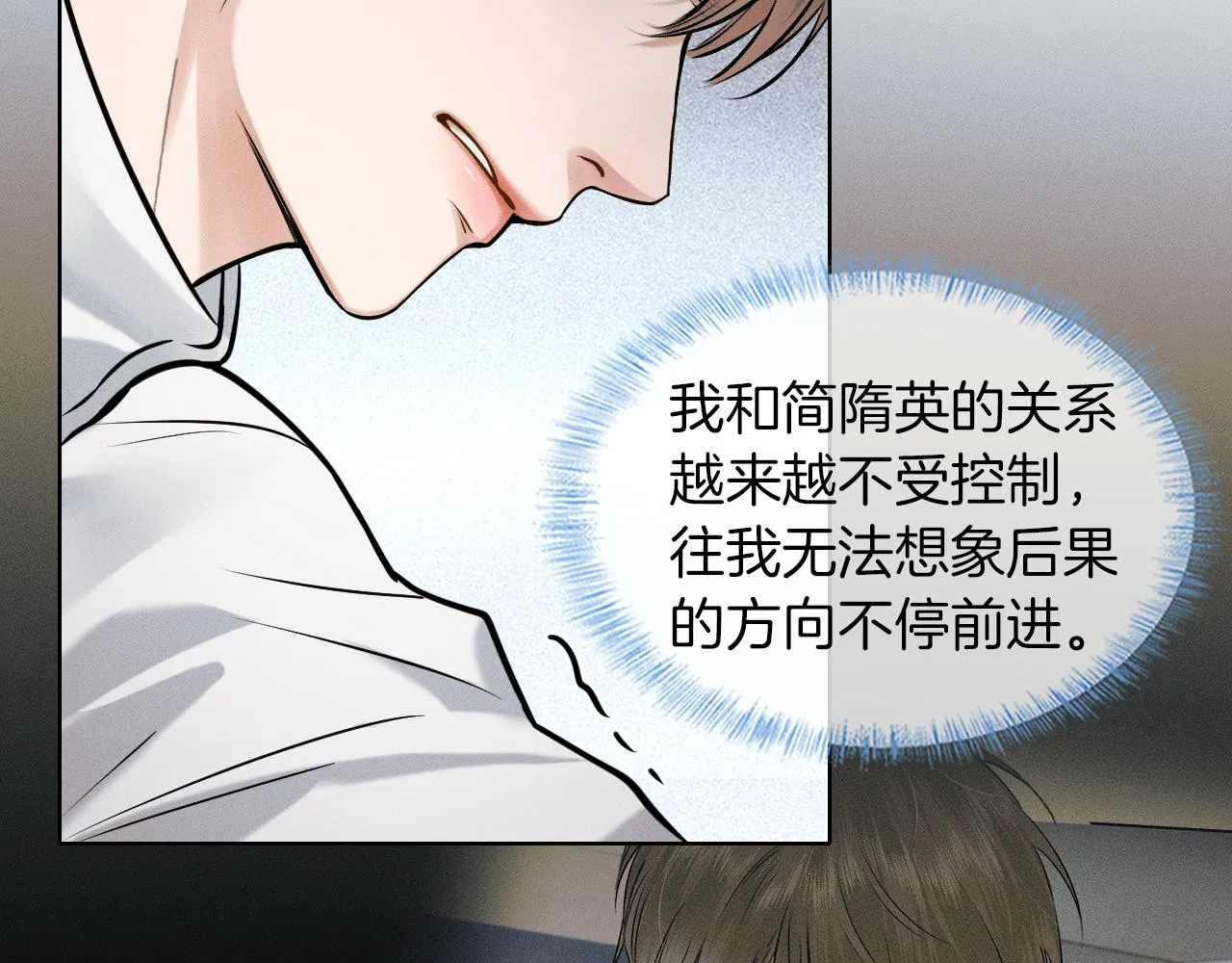 你却爱着一个他漫画,第49话 我们之间到此为止1图