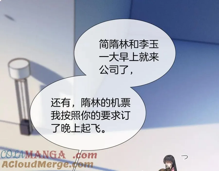 你却爱着一个他漫画,第74话 争执1图