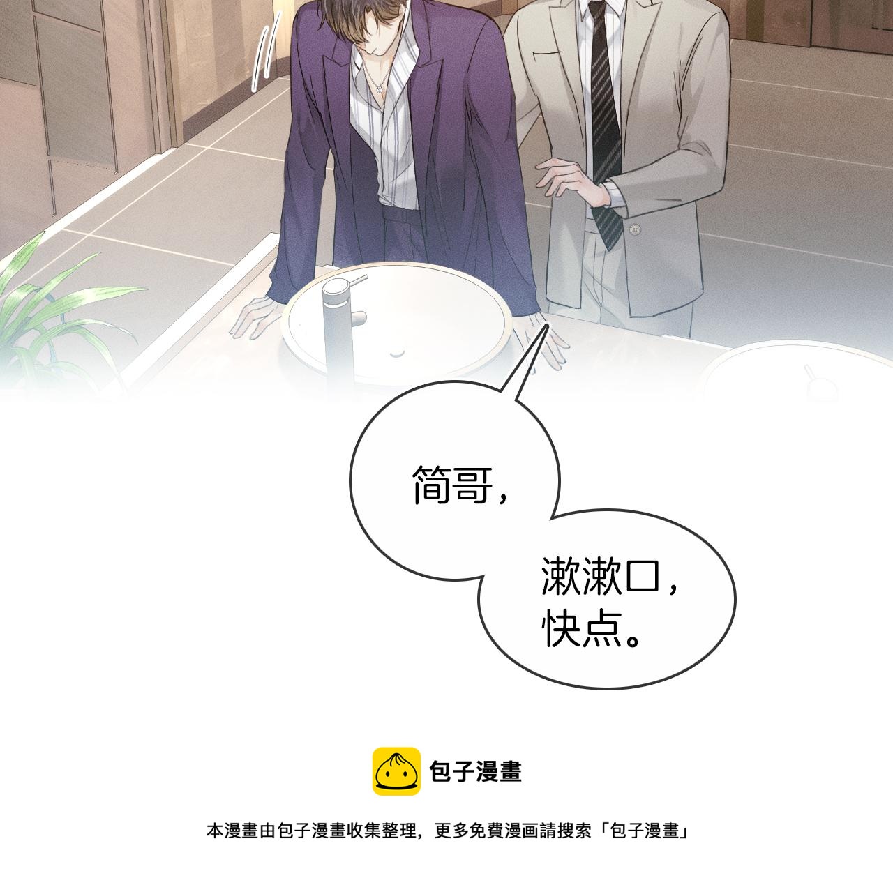你却爱着一个他漫画,第12话 简隋英饭局醉酒1图