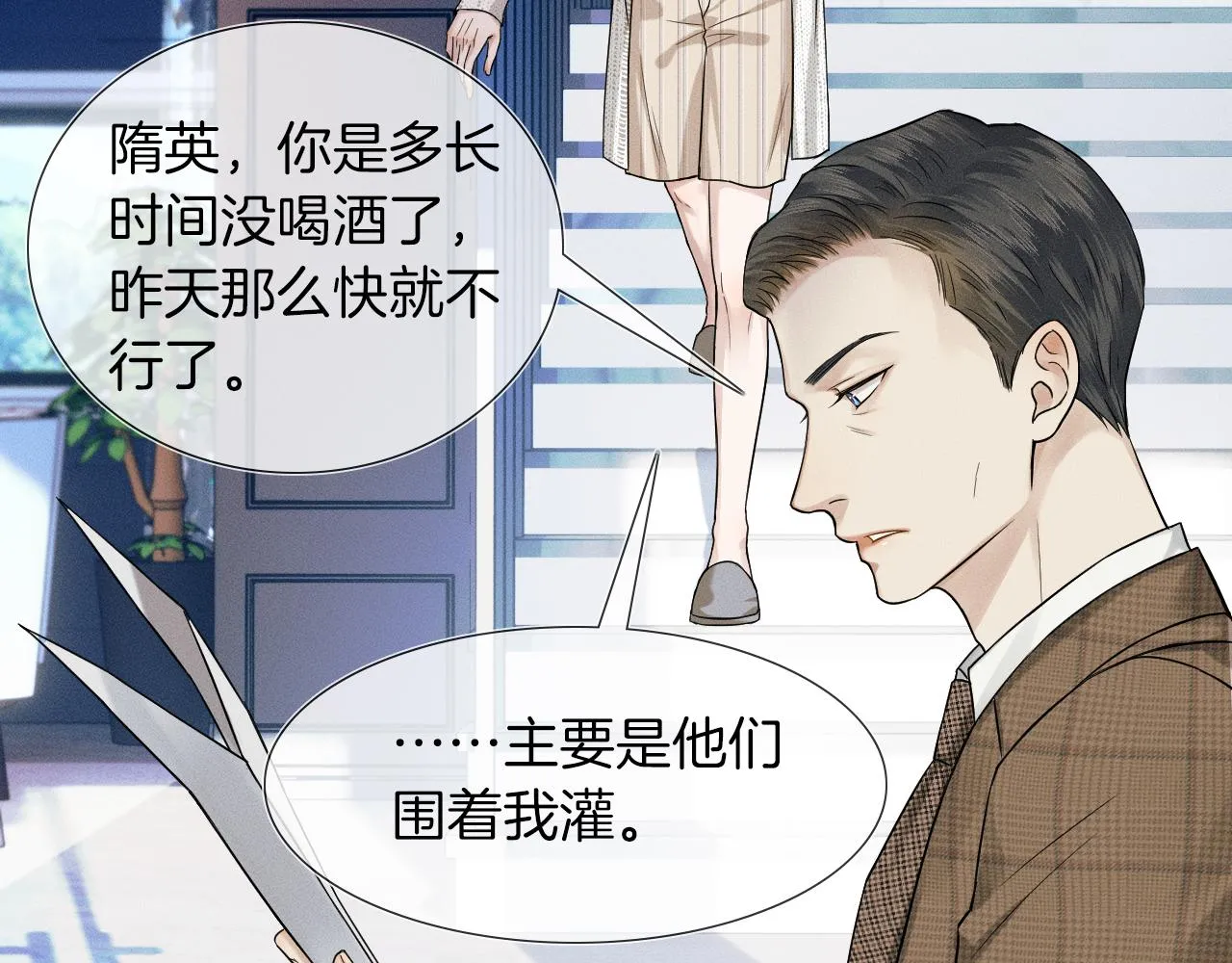 你却爱着一个他漫画,第46话 特别想逗他1图