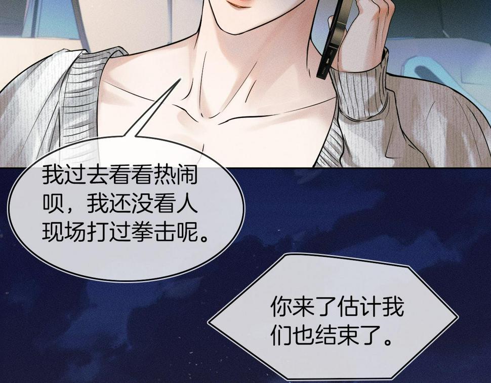 你却爱着一个他漫画,第42话 可真是人间尤物2图