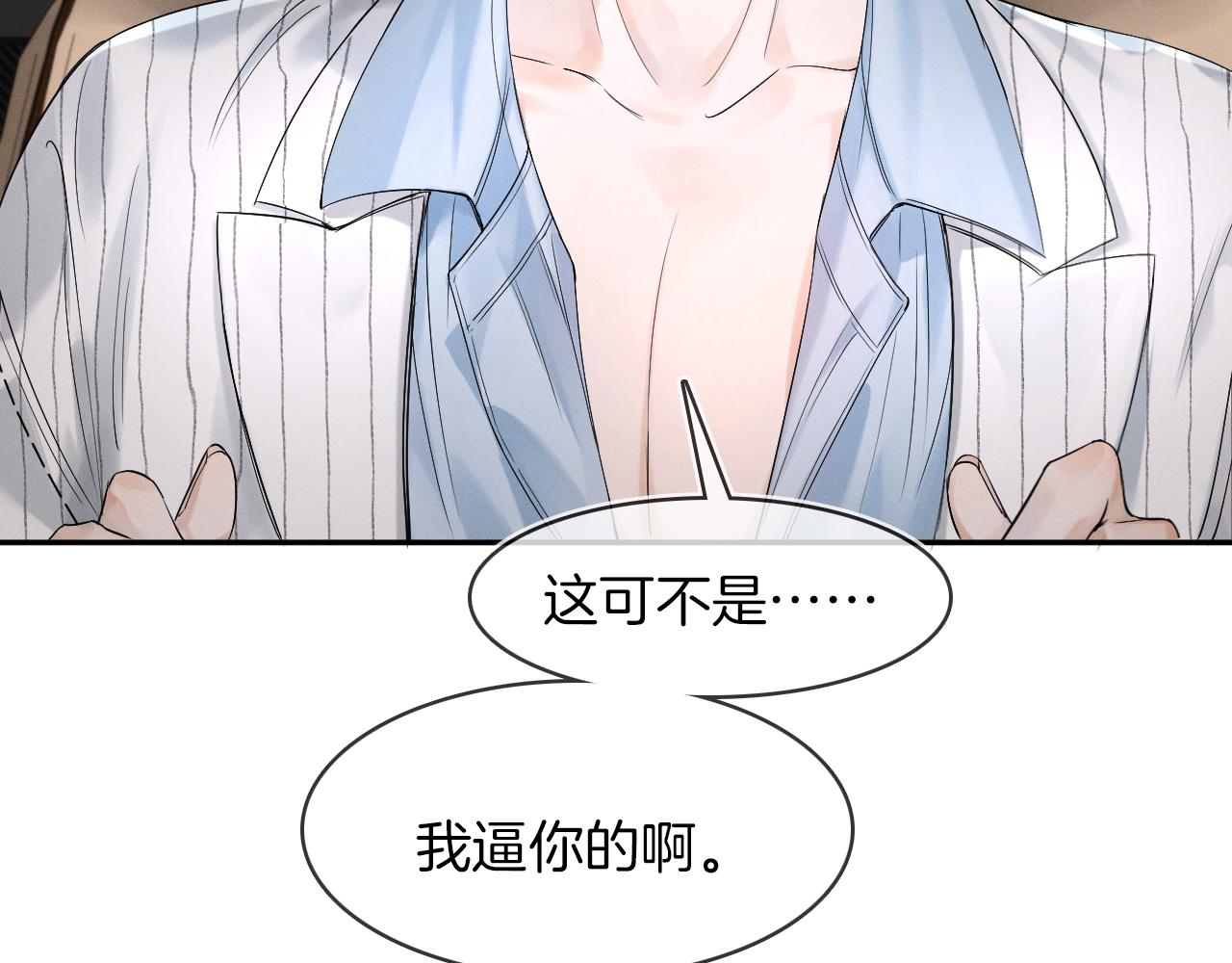 你却爱着一个他漫画,第17话 中午跟我去吃饭2图