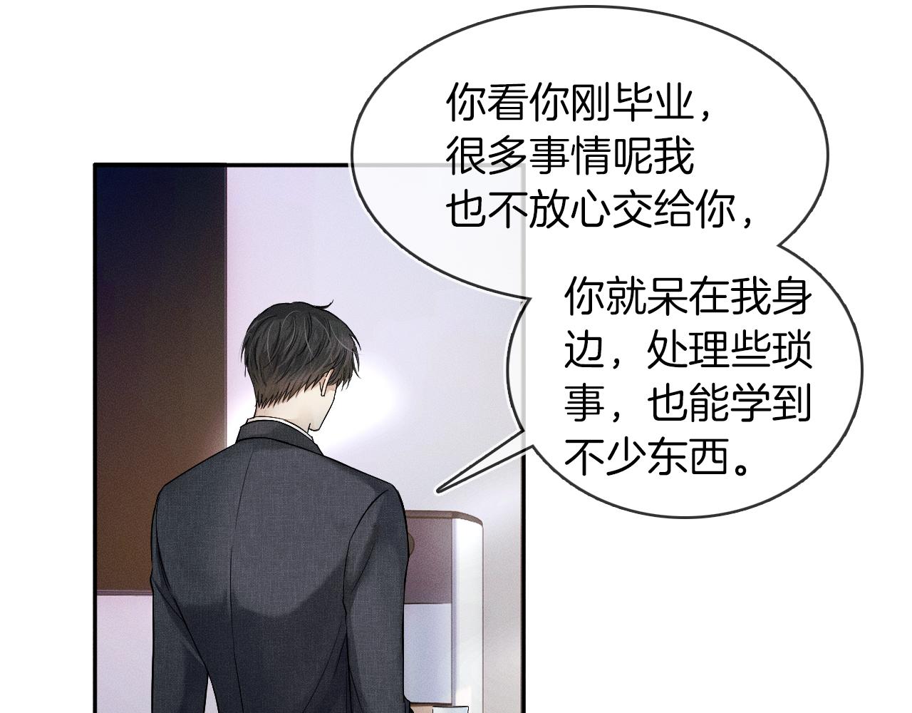 你却爱着一个他漫画,第11话 如此的芬芳诱人1图