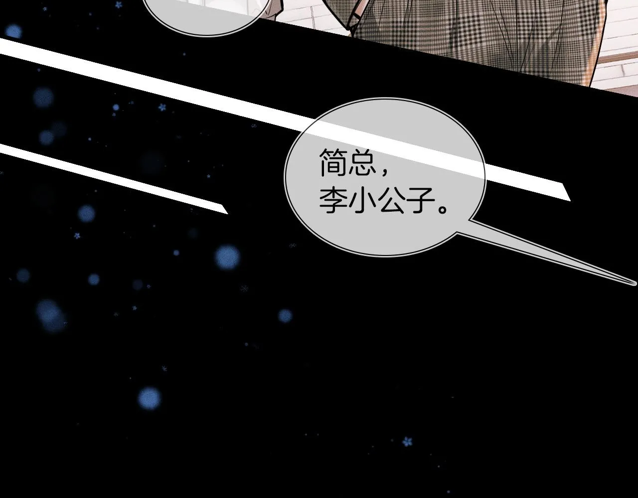 你却爱着一个他漫画,第44话 让眼睛休息一下1图