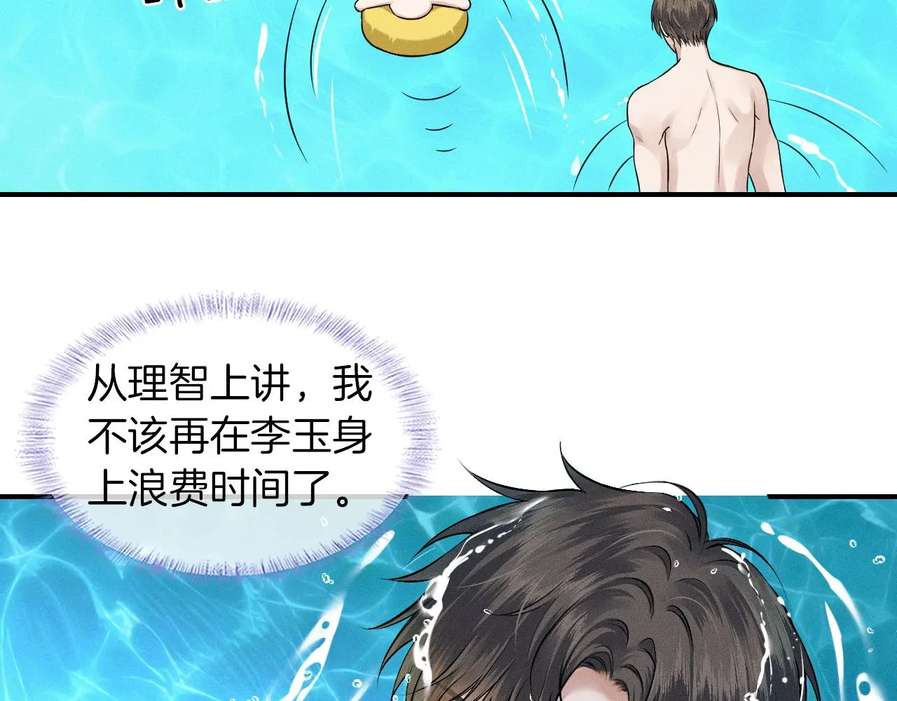 你却爱着一个他漫画,第61话 泳池争吵误会升级1图