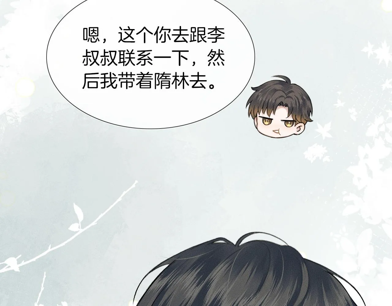 你却爱着一个他漫画,第46话 特别想逗他2图