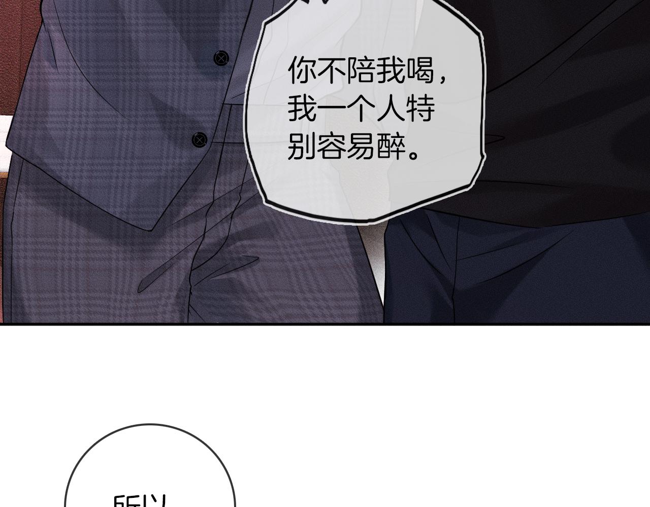 你却爱着一个他漫画,第10话 酒量不好就少喝1图