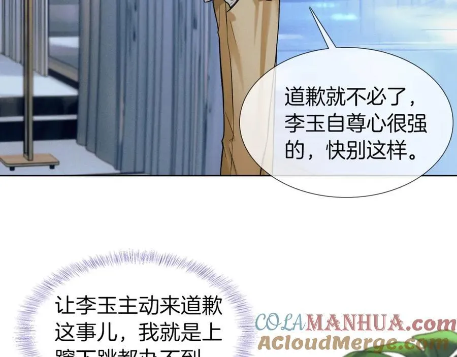 你却爱着一个他漫画,第58话 李玉登门道歉2图