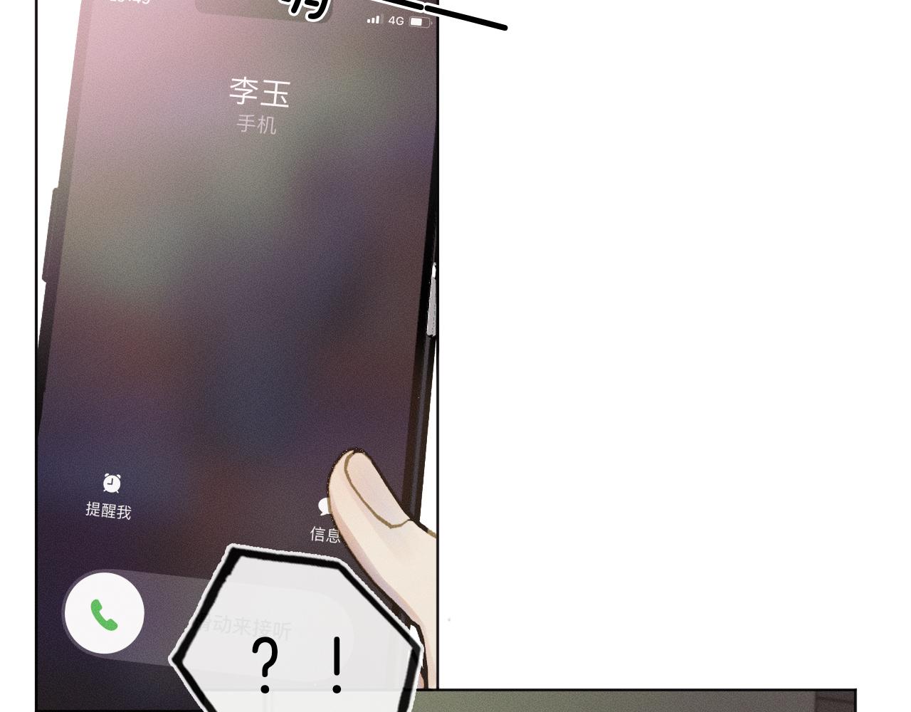 你却爱着一个他漫画,第9话 可别耍少爷脾气2图